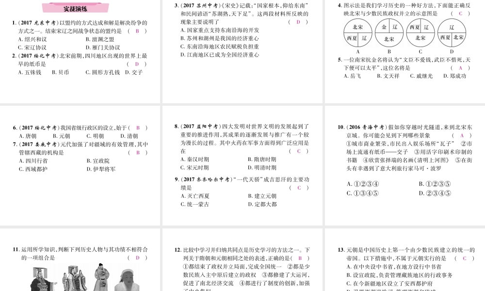 （青海专版）中考历史总复习 第一编 教材知识梳理 第5讲 经济重心的南移和民族关系的发展课件-人教版初中九年级全册历史课件