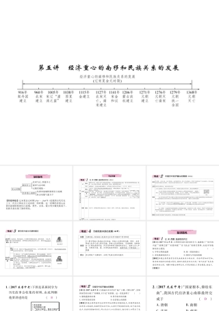 （青海专版）中考历史总复习 第一编 教材知识梳理 第5讲 经济重心的南移和民族关系的发展课件-人教版初中九年级全册历史课件