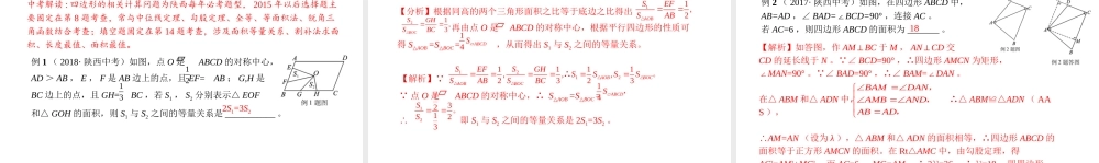 （陕西专用）版中考数学一练通 第二部分 重点题型突破 专项一 选择、填空题专项 四 四边形的相关计算课件-人教级全册数学课件