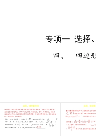 （陕西专用）版中考数学一练通 第二部分 重点题型突破 专项一 选择、填空题专项 四 四边形的相关计算课件-人教级全册数学课件