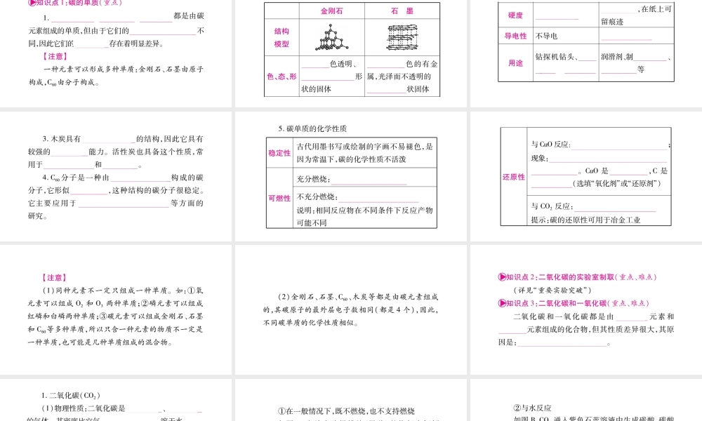 （重庆专版）中考化学总复习 第一部分 教材系统复习 第06单元 碳和碳的氧化物课件-人教版初中九年级全册化学课件