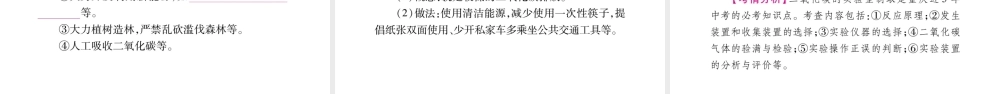 （重庆专版）中考化学总复习 第一部分 教材系统复习 第06单元 碳和碳的氧化物课件-人教版初中九年级全册化学课件