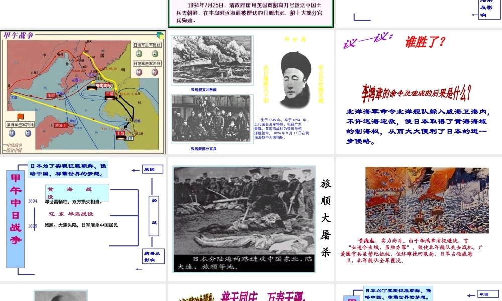 （陕西专版）春中考历史复习 甲午中日战争课件-人教版初中九年级全册历史课件