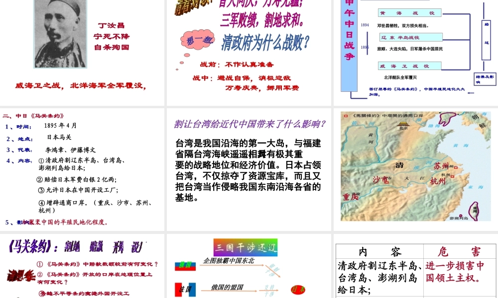 （陕西专版）春中考历史复习 甲午中日战争课件-人教版初中九年级全册历史课件