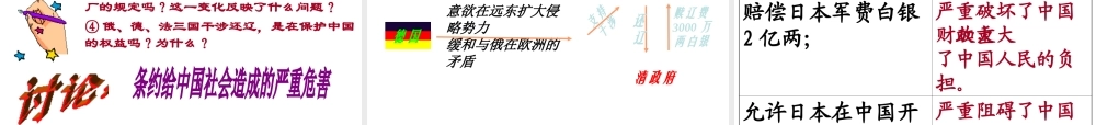 （陕西专版）春中考历史复习 甲午中日战争课件-人教版初中九年级全册历史课件
