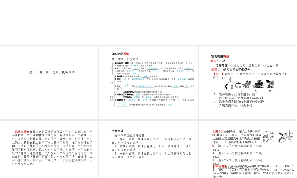 （青岛专版）中考物理 第一部分 系统复习 成绩基石 第十二讲 功、功率、机械效率课件-人教版初中九年级全册物理课件