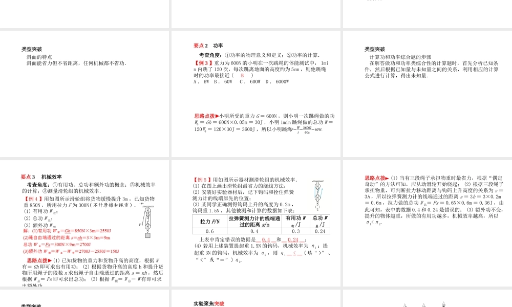 （青岛专版）中考物理 第一部分 系统复习 成绩基石 第十二讲 功、功率、机械效率课件-人教版初中九年级全册物理课件