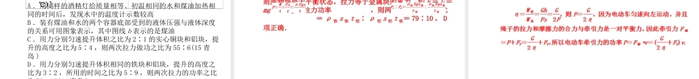 （青岛专版）中考物理 第一部分 系统复习 成绩基石 第十二讲 功、功率、机械效率课件-人教版初中九年级全册物理课件