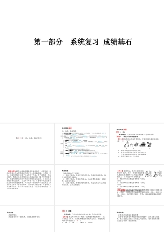 （青岛专版）中考物理 第一部分 系统复习 成绩基石 第十二讲 功、功率、机械效率课件-人教版初中九年级全册物理课件