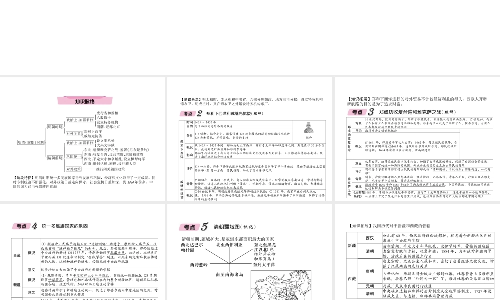 （青海专版）中考历史总复习 第一编 教材知识梳理 第6讲 统一多民族国家的巩固和社会的危机课件-人教版初中九年级全册历史课件
