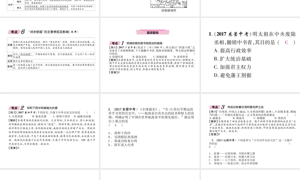 （青海专版）中考历史总复习 第一编 教材知识梳理 第6讲 统一多民族国家的巩固和社会的危机课件-人教版初中九年级全册历史课件