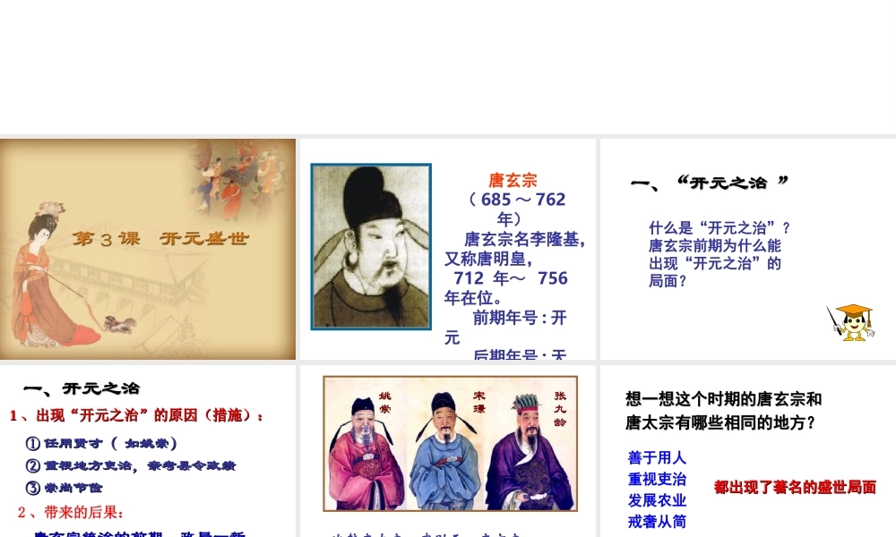 （陕西专版）春中考历史复习 开元盛世课件-人教版初中九年级全册历史课件