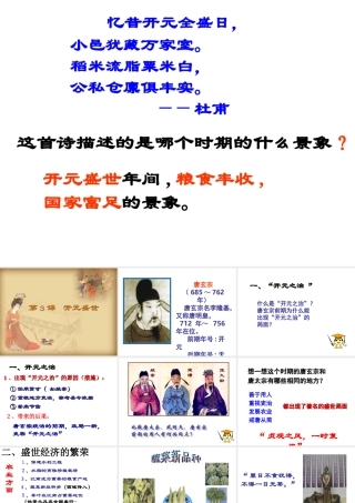 （陕西专版）春中考历史复习 开元盛世课件-人教版初中九年级全册历史课件