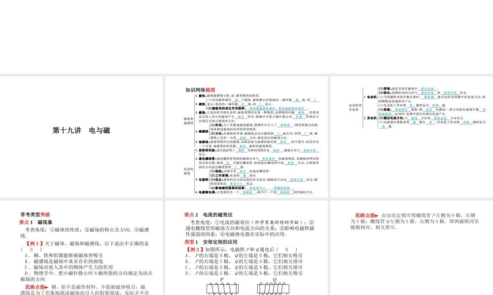 （青岛专版）中考物理 第一部分 系统复习 成绩基石 第十九讲 电与磁课件-人教版初中九年级全册物理课件