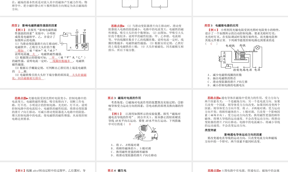 （青岛专版）中考物理 第一部分 系统复习 成绩基石 第十九讲 电与磁课件-人教版初中九年级全册物理课件