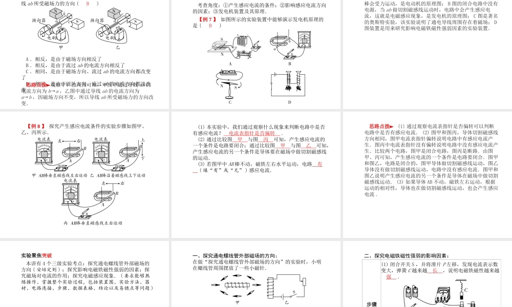 （青岛专版）中考物理 第一部分 系统复习 成绩基石 第十九讲 电与磁课件-人教版初中九年级全册物理课件