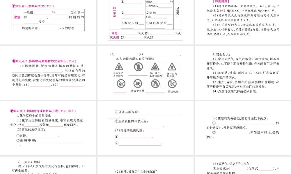 （重庆专版）中考化学总复习 第一部分 教材系统复习 第07单元 燃料及其利用课件-人教版初中九年级全册化学课件
