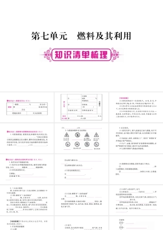 （重庆专版）中考化学总复习 第一部分 教材系统复习 第07单元 燃料及其利用课件-人教版初中九年级全册化学课件