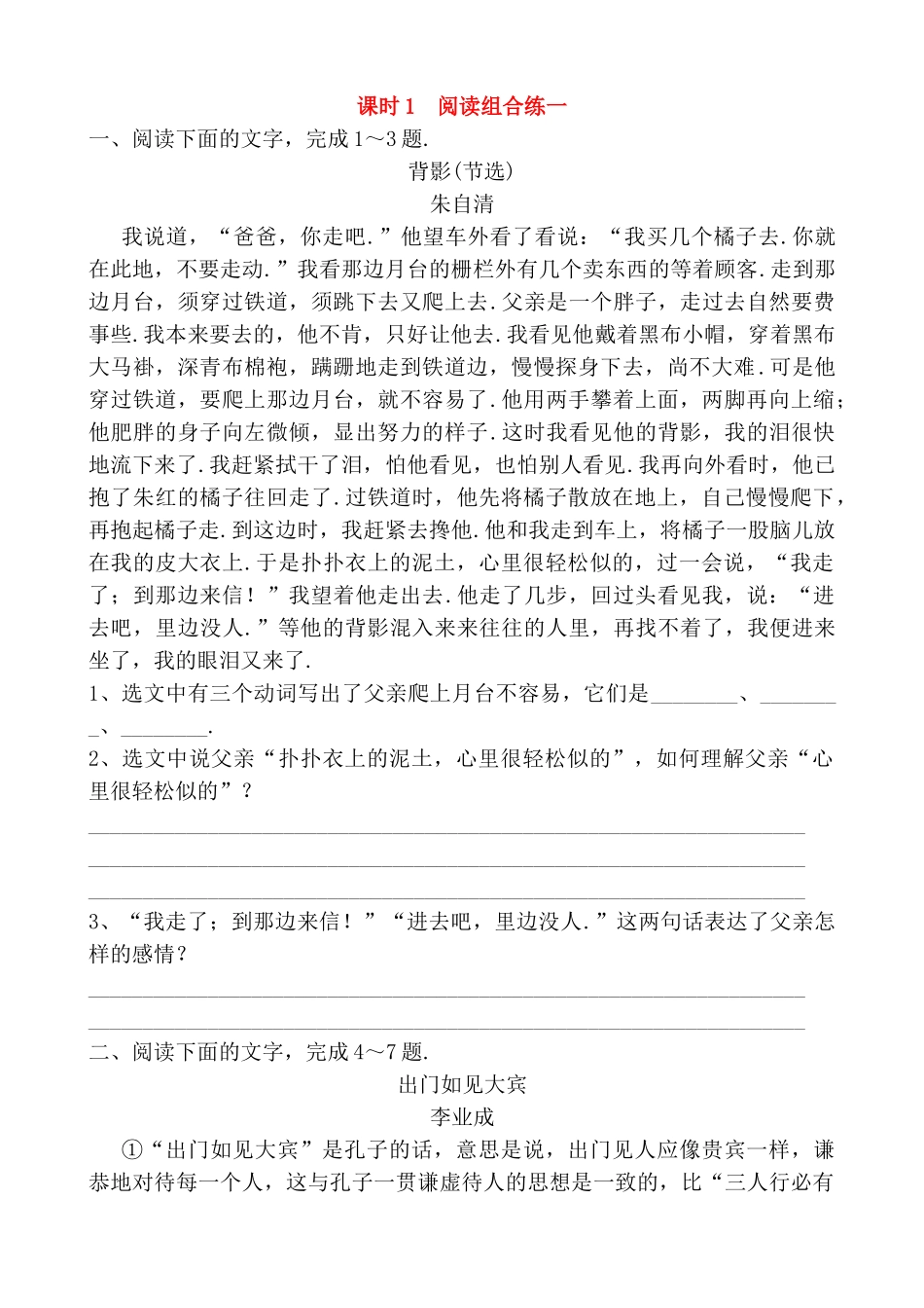 背影(节选)测试题_第1页