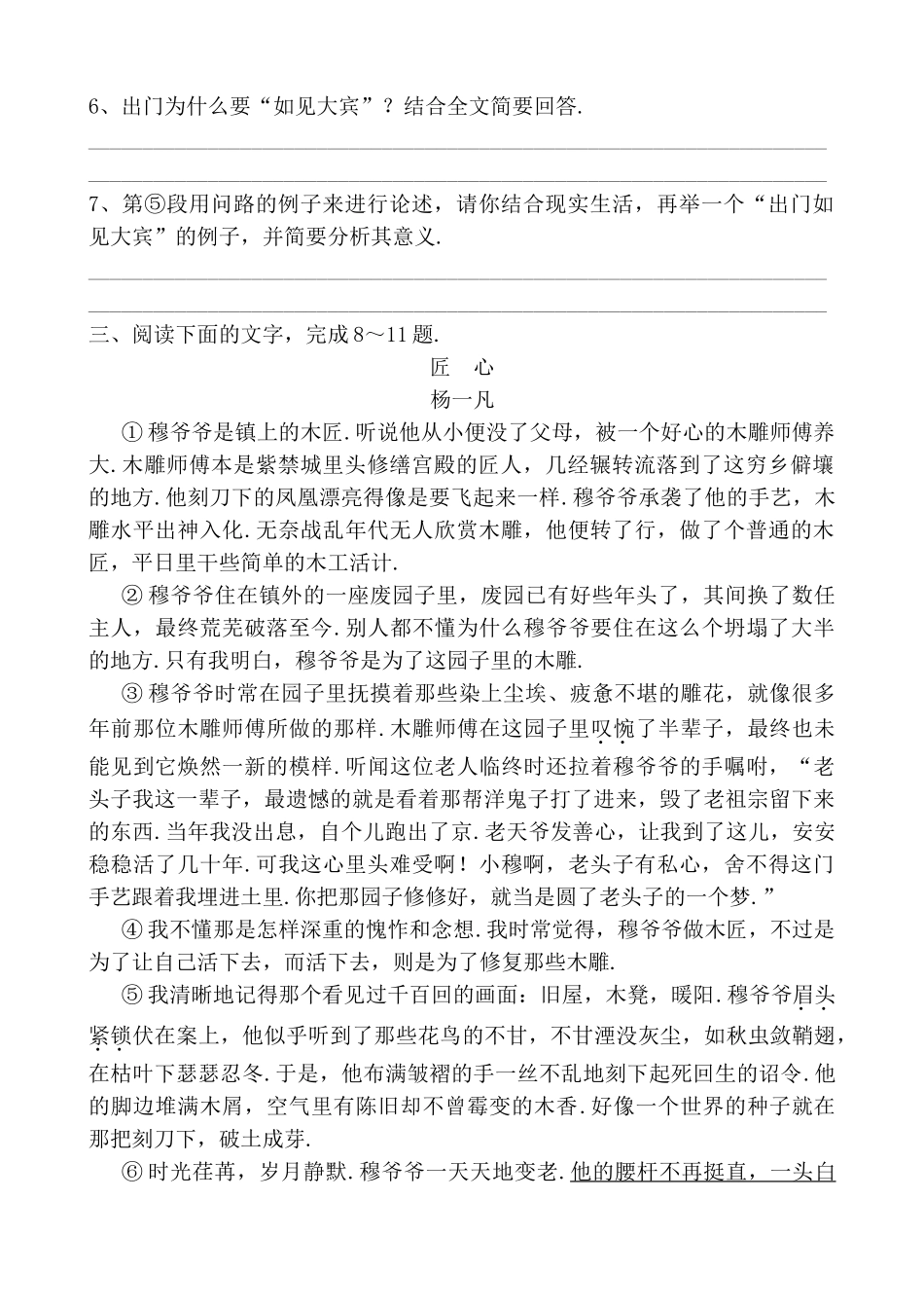 背影(节选)测试题_第3页