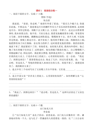 背影(节选)测试题