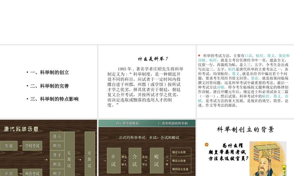 （陕西专版）春中考历史复习 科举取士制度课件-人教版初中九年级全册历史课件