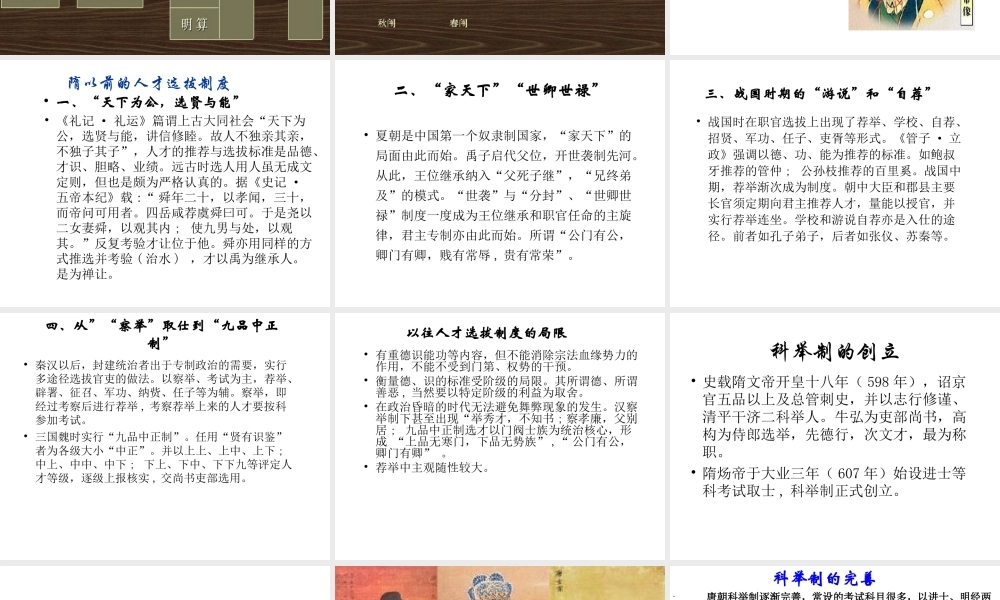（陕西专版）春中考历史复习 科举取士制度课件-人教版初中九年级全册历史课件
