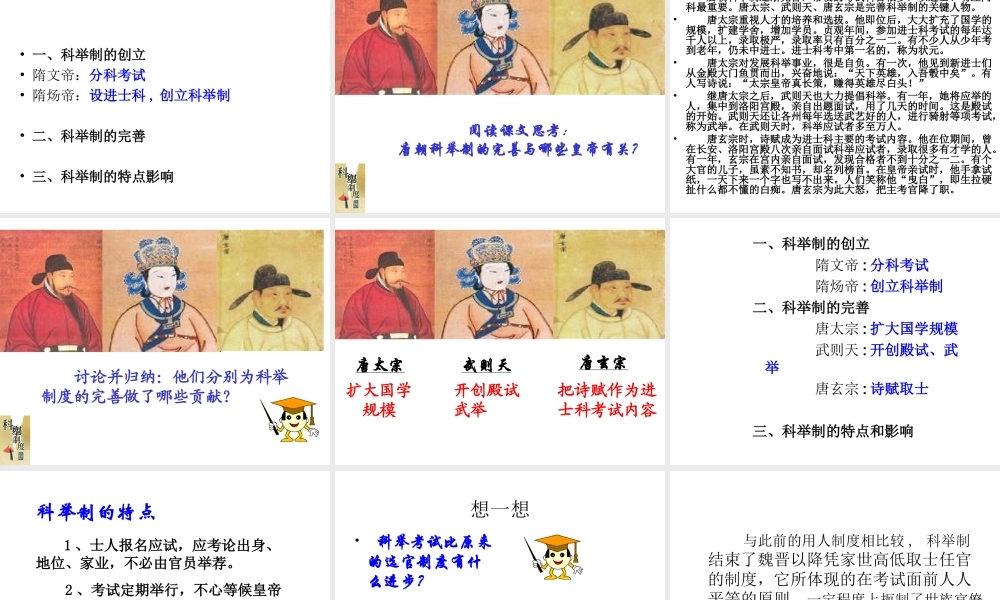 （陕西专版）春中考历史复习 科举取士制度课件-人教版初中九年级全册历史课件
