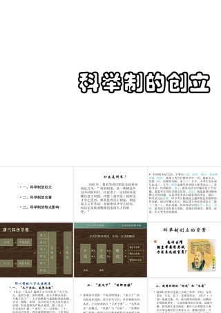 （陕西专版）春中考历史复习 科举取士制度课件-人教版初中九年级全册历史课件