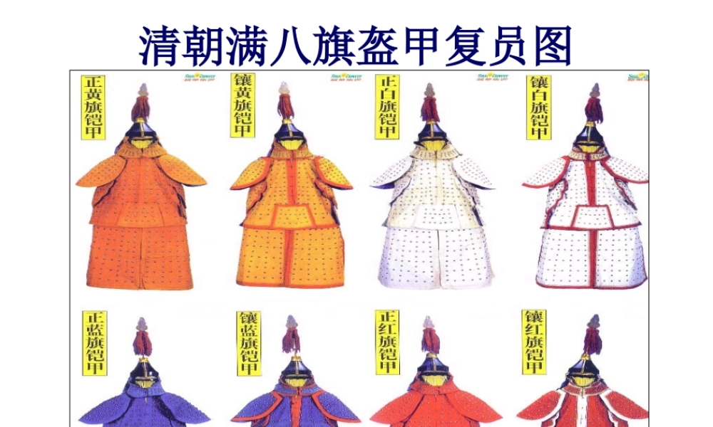 （陕西专版）春中考历史复习 明清加强专制统治的措施课件-人教版初中九年级全册历史课件