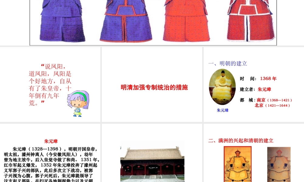 （陕西专版）春中考历史复习 明清加强专制统治的措施课件-人教版初中九年级全册历史课件