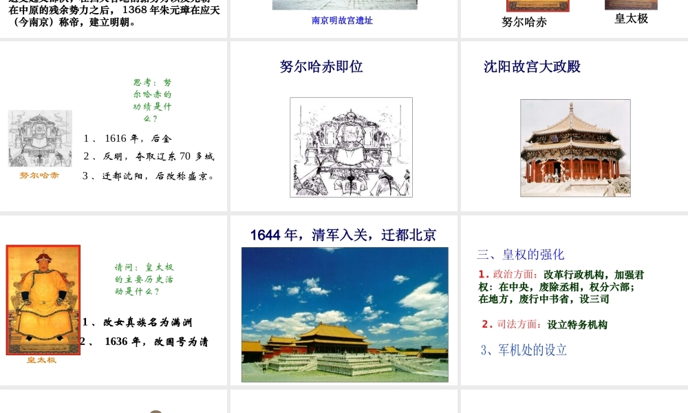 （陕西专版）春中考历史复习 明清加强专制统治的措施课件-人教版初中九年级全册历史课件