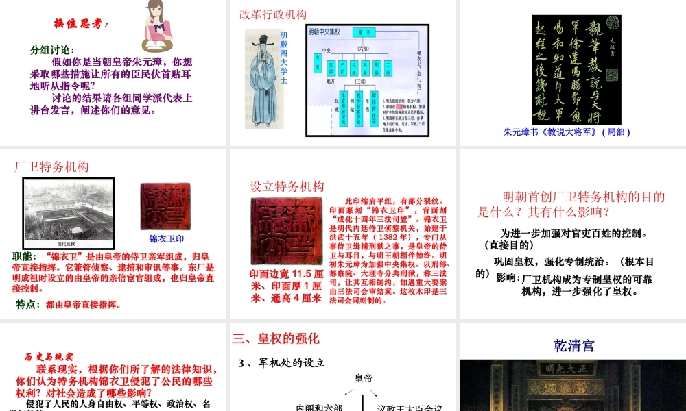 （陕西专版）春中考历史复习 明清加强专制统治的措施课件-人教版初中九年级全册历史课件