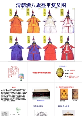 （陕西专版）春中考历史复习 明清加强专制统治的措施课件-人教版初中九年级全册历史课件