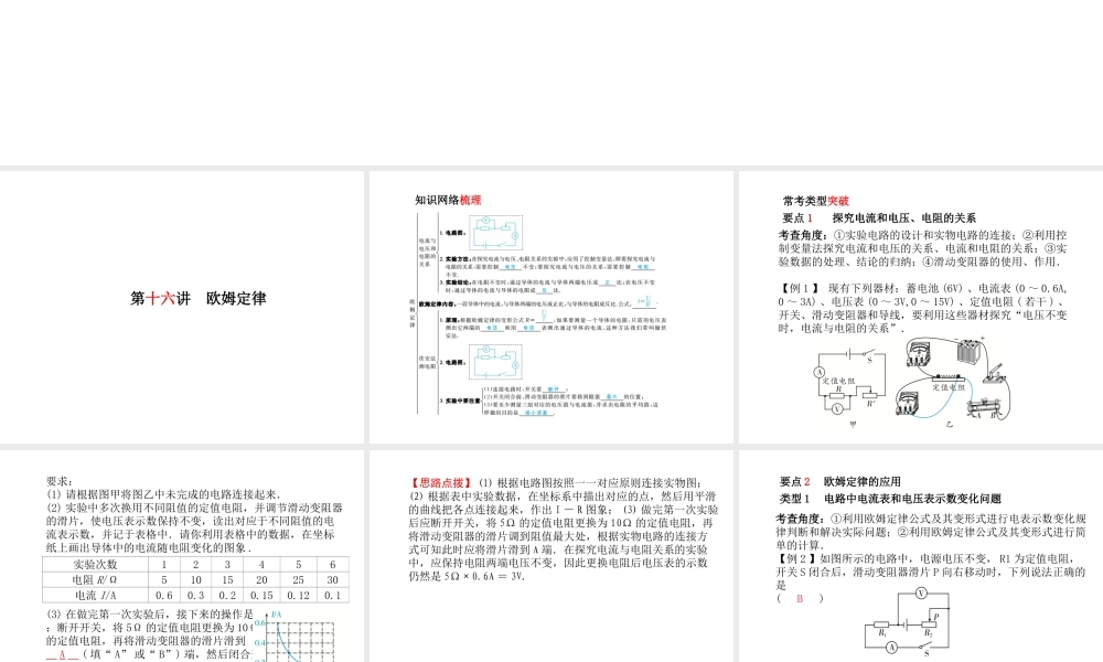 （青岛专版）中考物理 第一部分 系统复习 成绩基石 第十六讲 欧姆定律课件-人教版初中九年级全册物理课件