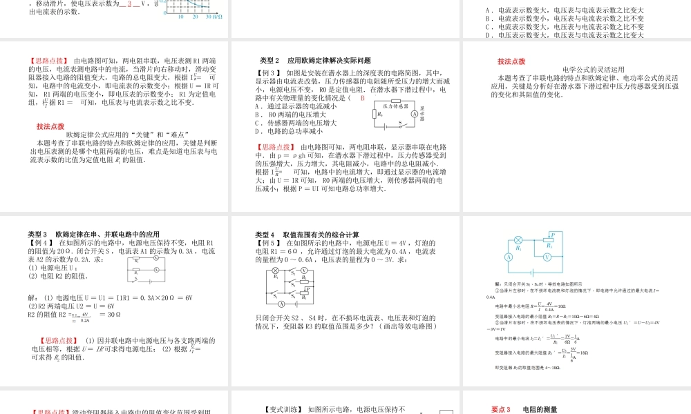 （青岛专版）中考物理 第一部分 系统复习 成绩基石 第十六讲 欧姆定律课件-人教版初中九年级全册物理课件