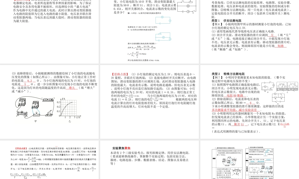 （青岛专版）中考物理 第一部分 系统复习 成绩基石 第十六讲 欧姆定律课件-人教版初中九年级全册物理课件