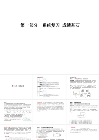 （青岛专版）中考物理 第一部分 系统复习 成绩基石 第十六讲 欧姆定律课件-人教版初中九年级全册物理课件