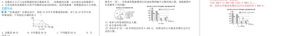 （陕西专用）版中考数学一练通 第一部分 基础考点巩固 第八章 统计与概率 8.1 抽样与数据分析课件-人教级全册数学课件