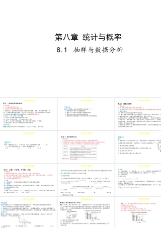 （陕西专用）版中考数学一练通 第一部分 基础考点巩固 第八章 统计与概率 8.1 抽样与数据分析课件-人教级全册数学课件
