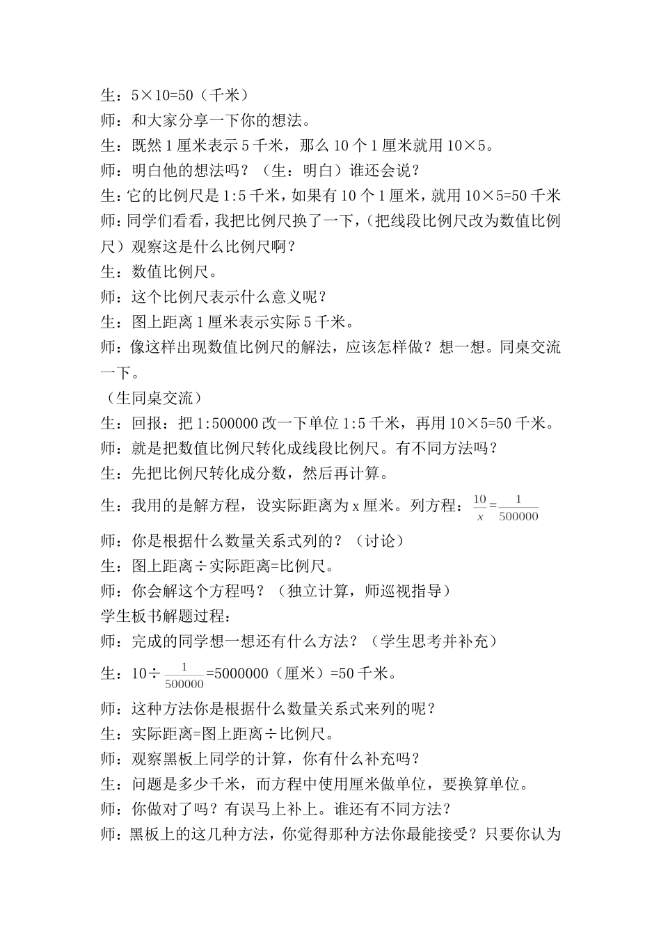 比例尺的应用课堂实录_第2页