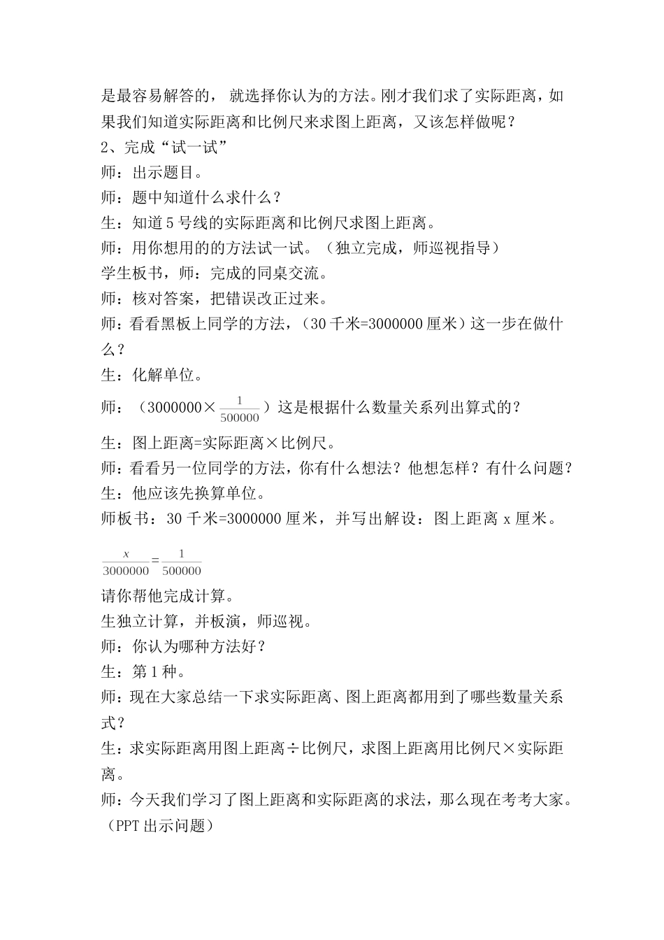 比例尺的应用课堂实录_第3页