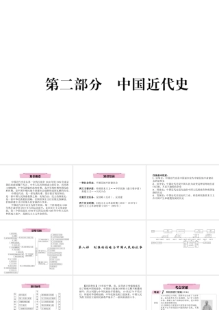 （青海专版）中考历史总复习 第一编 教材知识梳理 第8讲 列强的侵略与中国人民的抗争课件-人教版初中九年级全册历史课件