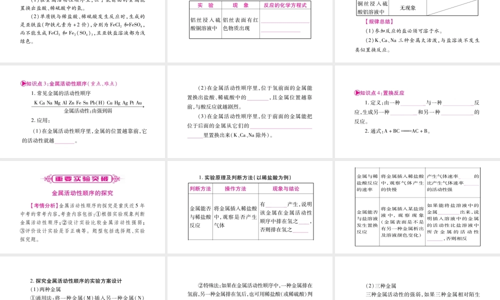 （重庆专版）中考化学总复习 第一部分 教材系统复习 第08单元 金属和金属材料课件-人教版初中九年级全册化学课件