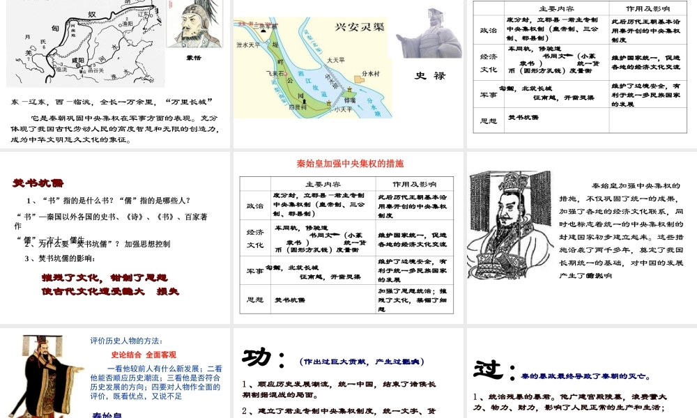（陕西专版）春中考历史复习 秦朝加强中央集权措施课件-人教版初中九年级全册历史课件