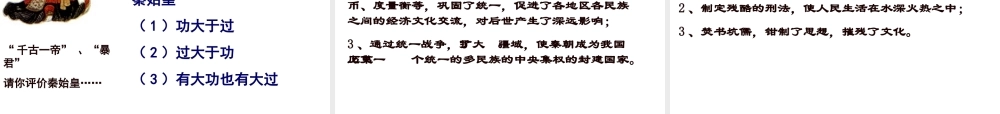 （陕西专版）春中考历史复习 秦朝加强中央集权措施课件-人教版初中九年级全册历史课件