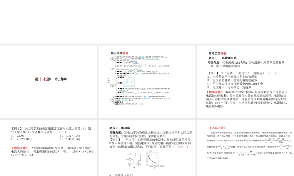 （青岛专版）中考物理 第一部分 系统复习 成绩基石 第十七讲 电功率课件-人教版初中九年级全册物理课件