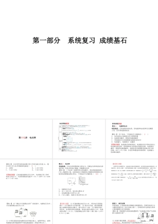 （青岛专版）中考物理 第一部分 系统复习 成绩基石 第十七讲 电功率课件-人教版初中九年级全册物理课件