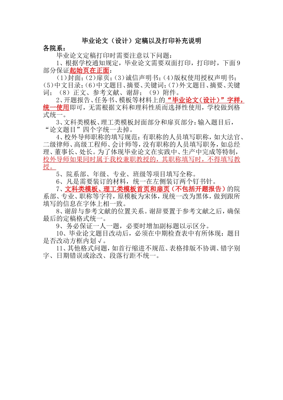 毕业论文（设计）定稿以及打印补充说明_第1页