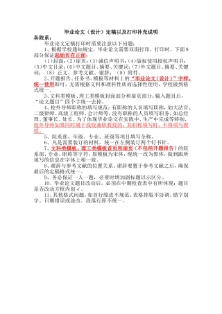 毕业论文（设计）定稿以及打印补充说明